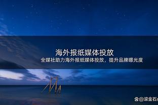 贝林厄姆本场数据：双响&伤退+1过人成功1关键传球，评分9.0